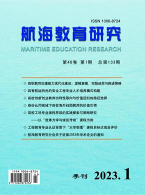 航海教育研究期刊